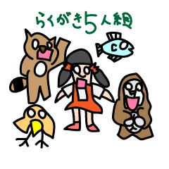 [LINEスタンプ] らくがき5人組