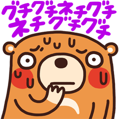 [LINEスタンプ] 汗だらグチノワグマの愚痴スタンプの画像（メイン）