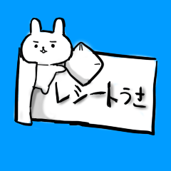 [LINEスタンプ] れしーとうさぎ