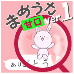 [LINEスタンプ] 吹き出しにまめうさ 甘口の画像（メイン）