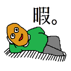 [LINEスタンプ] コロッケ男の画像（メイン）