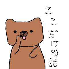 [LINEスタンプ] いぬくま君～犬田熊男の日常～の画像（メイン）