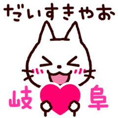 [LINEスタンプ] 岐阜弁にゃんこ