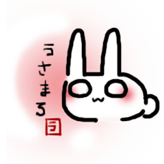 [LINEスタンプ] うさまろ。