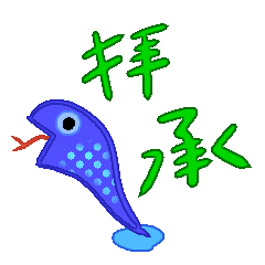 [LINEスタンプ] 青蛇製作所