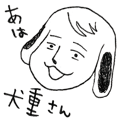 [LINEスタンプ] AKKI STAMP 03 犬重さんの画像（メイン）