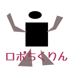 [LINEスタンプ] ロボちくりん