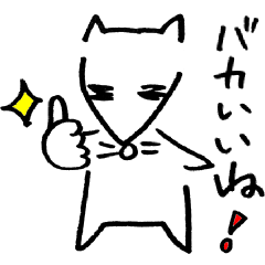 [LINEスタンプ] ねこときどききつね 新潟弁