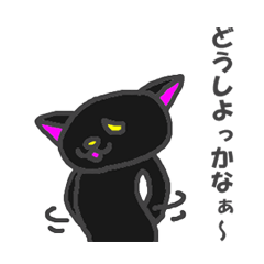 [LINEスタンプ] クロネコと仲間たち（黒猫vol.3）