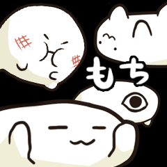 [LINEスタンプ] もちもじの画像（メイン）