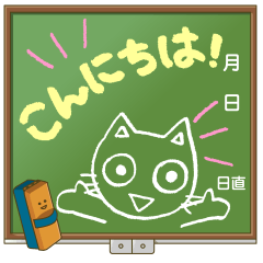 [LINEスタンプ] 黒板風スタンプ