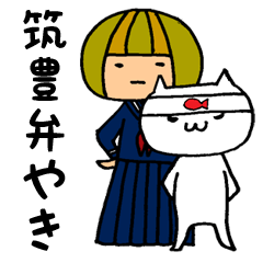 [LINEスタンプ] ちくほうちゃんとねこ（筑豊弁）の画像（メイン）