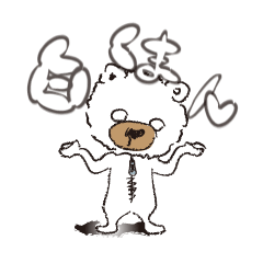 [LINEスタンプ] きぐるみ"白くまん"