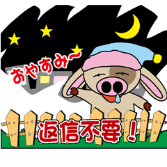 [LINEスタンプ] 返信不要のぶたうさぎの画像（メイン）