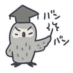 [LINEスタンプ] フクロウふくろう梟の画像（メイン）