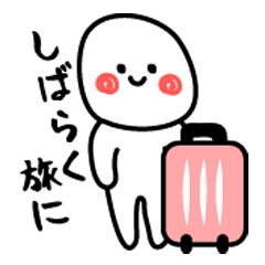 [LINEスタンプ] 旅行前から旅行後まで使えるスタンプの画像（メイン）