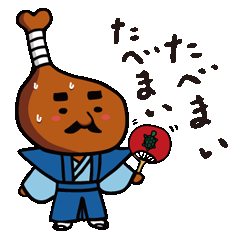 [LINEスタンプ] とり奉行 骨付じゅうじゅうの画像（メイン）