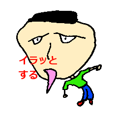 [LINEスタンプ] ちょっとイラッとくる