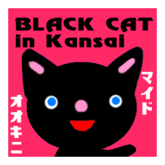 [LINEスタンプ] BLACK CAT in 関西