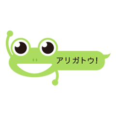 [LINEスタンプ] フキダシガエルの画像（メイン）