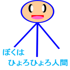 [LINEスタンプ] ひょろひょろ人間の画像（メイン）