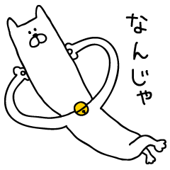 [LINEスタンプ] 男言葉のねこの画像（メイン）