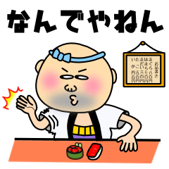 [LINEスタンプ] すし職人『源太』の部屋