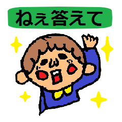 [LINEスタンプ] 質問に答えて～