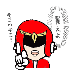 [LINEスタンプ] 内心戦隊ホンシンジャーの画像（メイン）