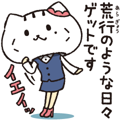 [LINEスタンプ] 猫かぶってみた by カブリモノOL