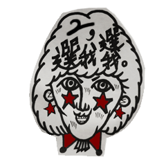 [LINEスタンプ] FAKE SMILE TWOの画像（メイン）