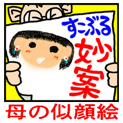 [LINEスタンプ] 沖縄県立すこぶる学校★記念日 母の似顔絵の画像（メイン）