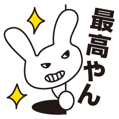 [LINEスタンプ] 大阪うさぎの画像（メイン）