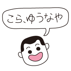 [LINEスタンプ] 2丁目3番地