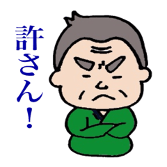 [LINEスタンプ] ゆる〜い頑固親父の画像（メイン）