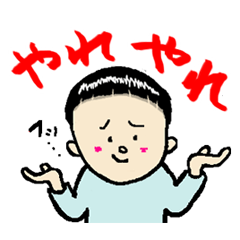 [LINEスタンプ] 生意気たっくん