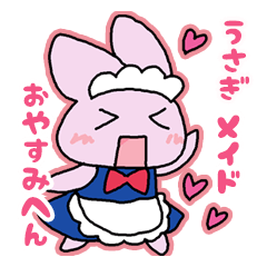 [LINEスタンプ] うさぎメイドさんの会話 おやすみへん