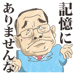 [LINEスタンプ] えらそうなおじさんたち