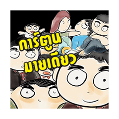 [LINEスタンプ] Cartoon-mydeaw