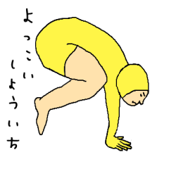 [LINEスタンプ] 「昭和必見」レッツラYOGA「死語炸裂」