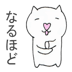 [LINEスタンプ] 白ねこ「もちゅ」