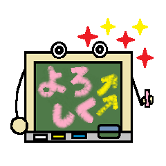 [LINEスタンプ] 黒板くん パート1