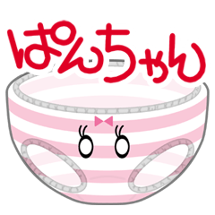 [LINEスタンプ] おぱんつぱんちゃん 第一弾