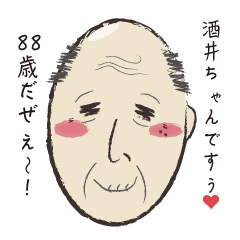 [LINEスタンプ] 酒井さん