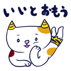 [LINEスタンプ] 三毛オニ