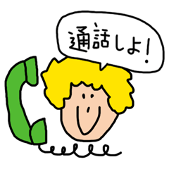 [LINEスタンプ] カーリーボーイ