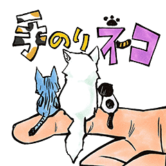 [LINEスタンプ] 手のりネコ