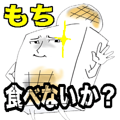 [LINEスタンプ] もちキモちの画像（メイン）