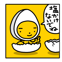 [LINEスタンプ] ぼくは半分の味付け卵