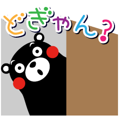 [LINEスタンプ] くまモンのスタンプ（熊本弁）